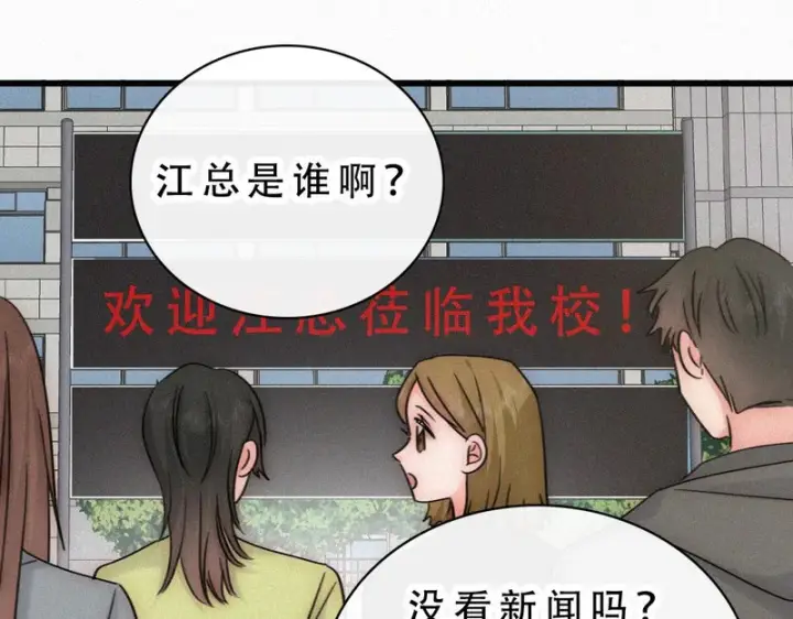 漫画《偏偏宠爱》第179话 新贵第31张图
