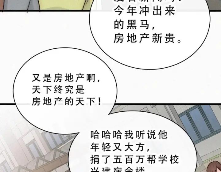 漫画《偏偏宠爱》第179话 新贵第32张图