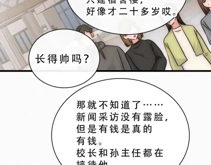 漫画《偏偏宠爱》第179话 新贵第33张图