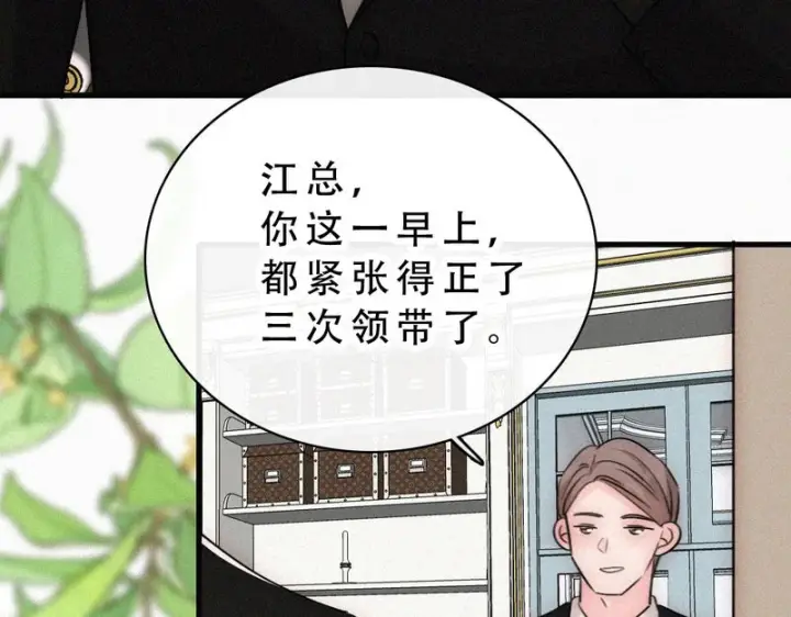漫画《偏偏宠爱》第179话 新贵第54张图