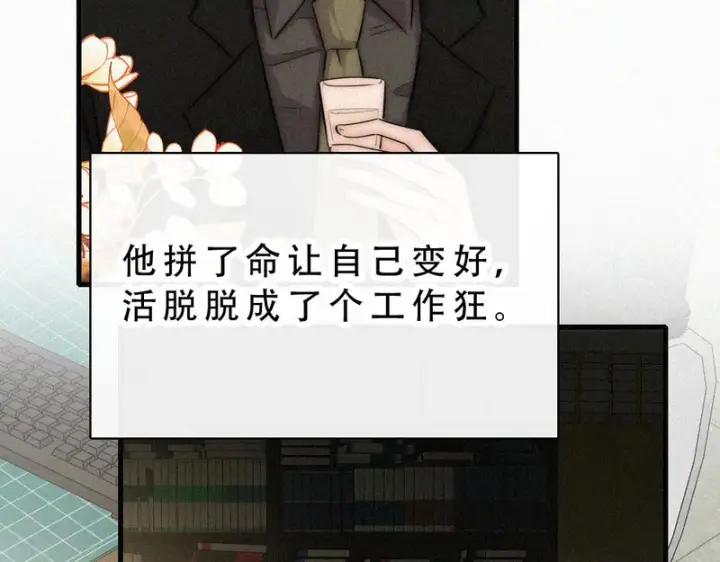 漫画《偏偏宠爱》第179话 新贵第64张图