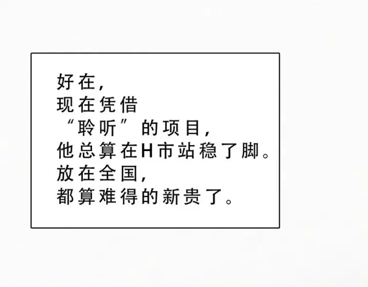 漫画《偏偏宠爱》第179话 新贵第67张图
