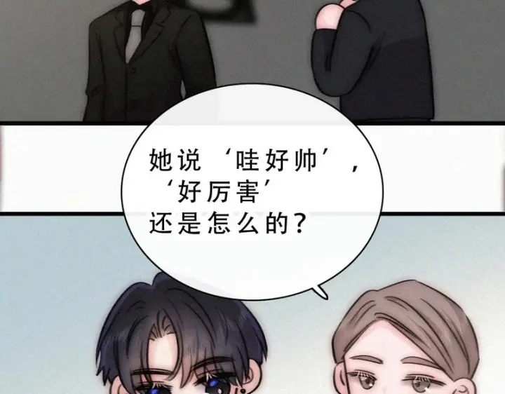 漫画《偏偏宠爱》第179话 新贵第71张图
