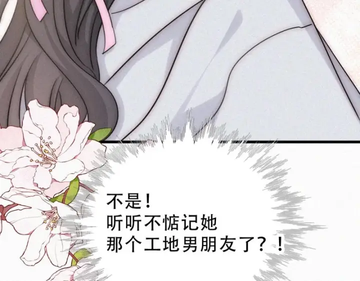 漫画《偏偏宠爱》第180话 不亲民第25张图