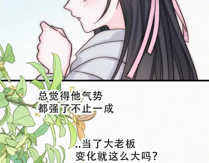 漫画《偏偏宠爱》第180话 不亲民第55张图