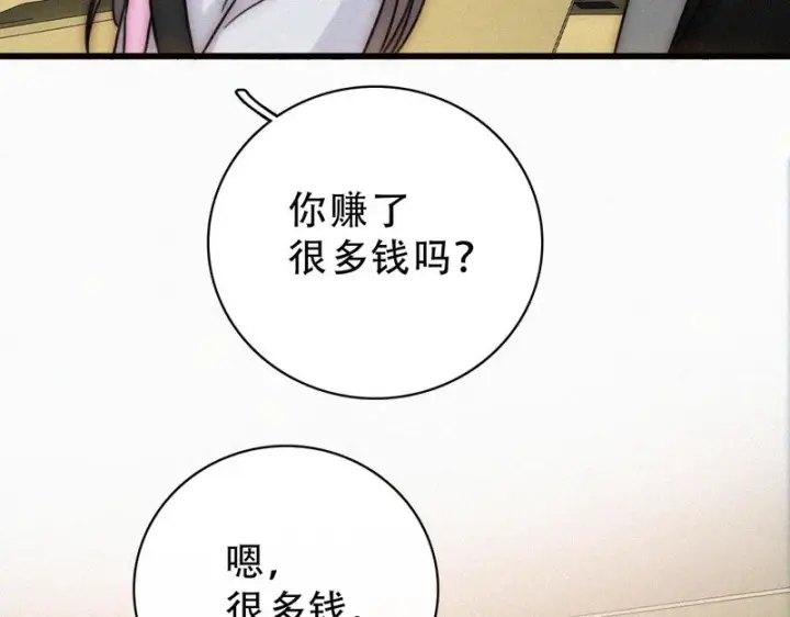 漫画《偏偏宠爱》第180话 不亲民第65张图