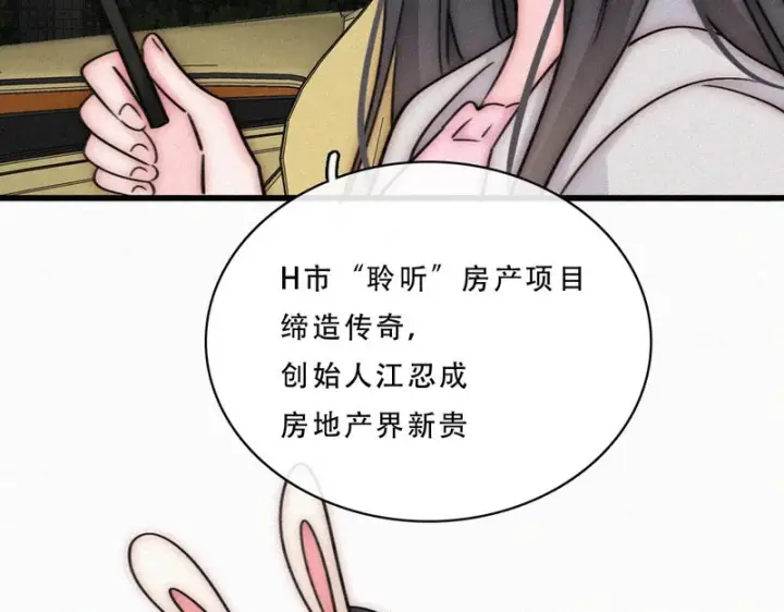 漫画《偏偏宠爱》第181话 养你第15张图