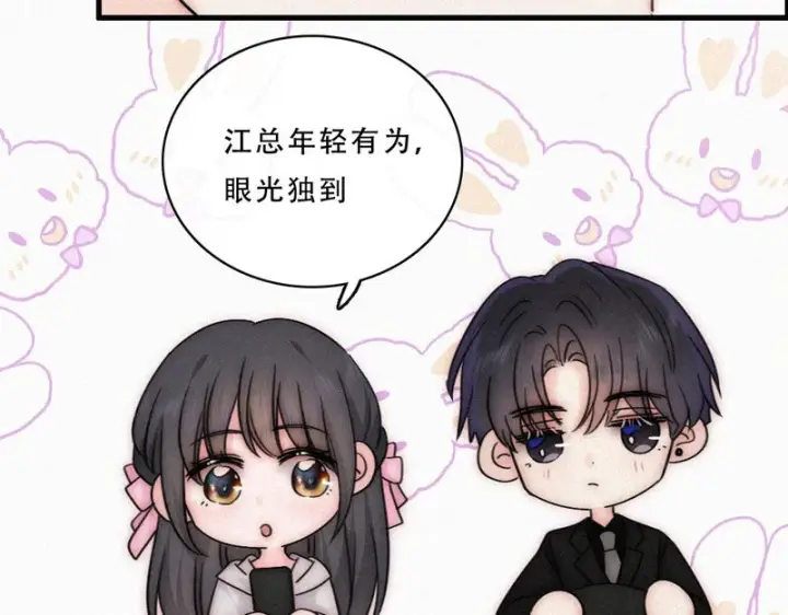 漫画《偏偏宠爱》第181话 养你第20张图