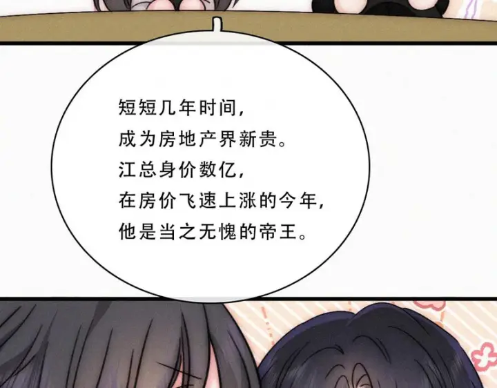 漫画《偏偏宠爱》第181话 养你第21张图