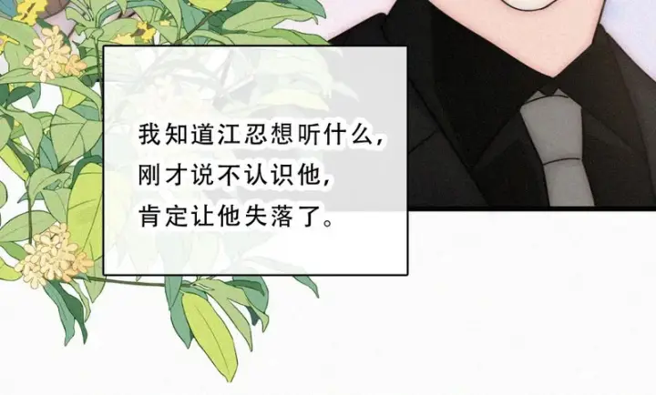 漫画《偏偏宠爱》第181话 养你第24张图