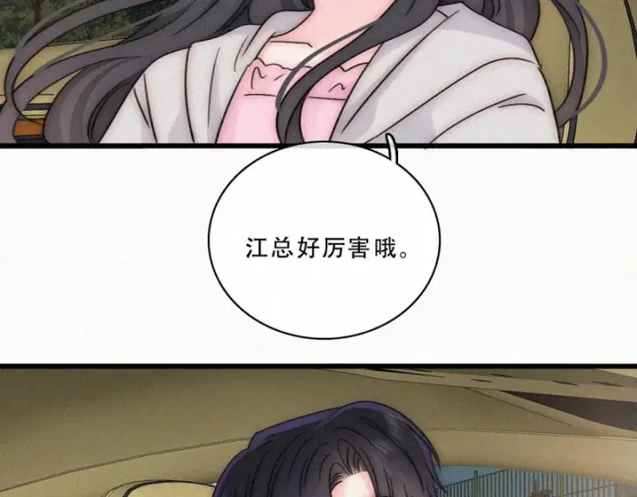 漫画《偏偏宠爱》第181话 养你第26张图