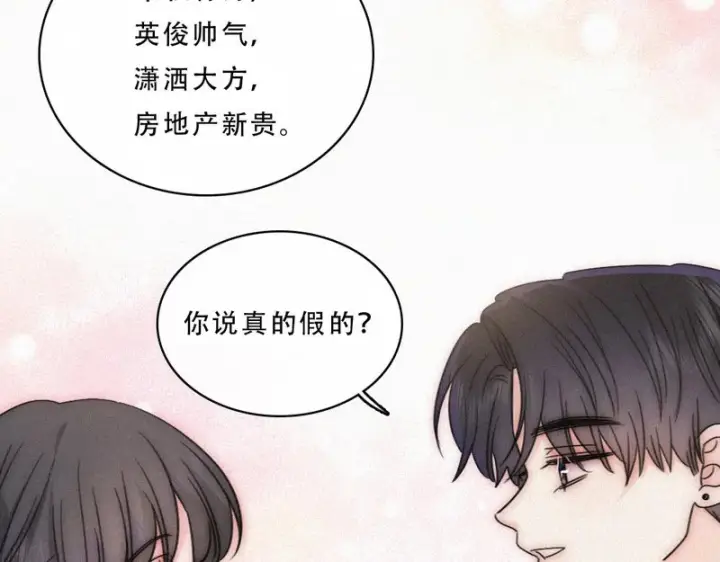 漫画《偏偏宠爱》第181话 养你第29张图