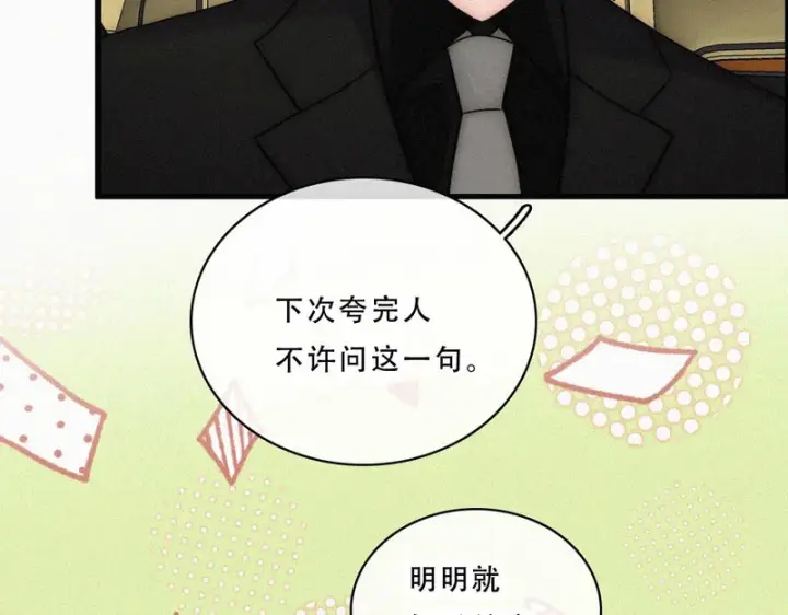 漫画《偏偏宠爱》第181话 养你第33张图
