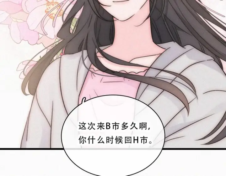 漫画《偏偏宠爱》第181话 养你第37张图