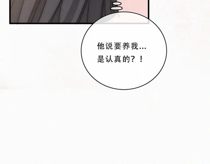 漫画《偏偏宠爱》第181话 养你第47张图