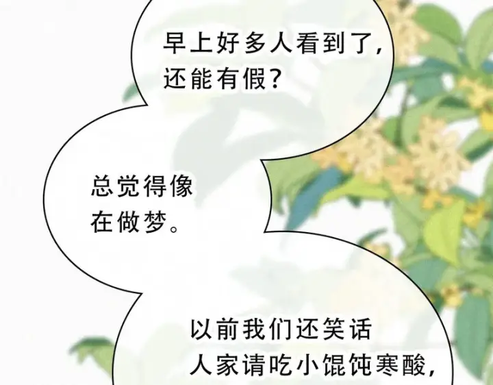 漫画《偏偏宠爱》第182话 都是你的第41张图