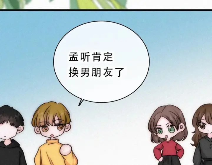漫画《偏偏宠爱》第182话 都是你的第43张图