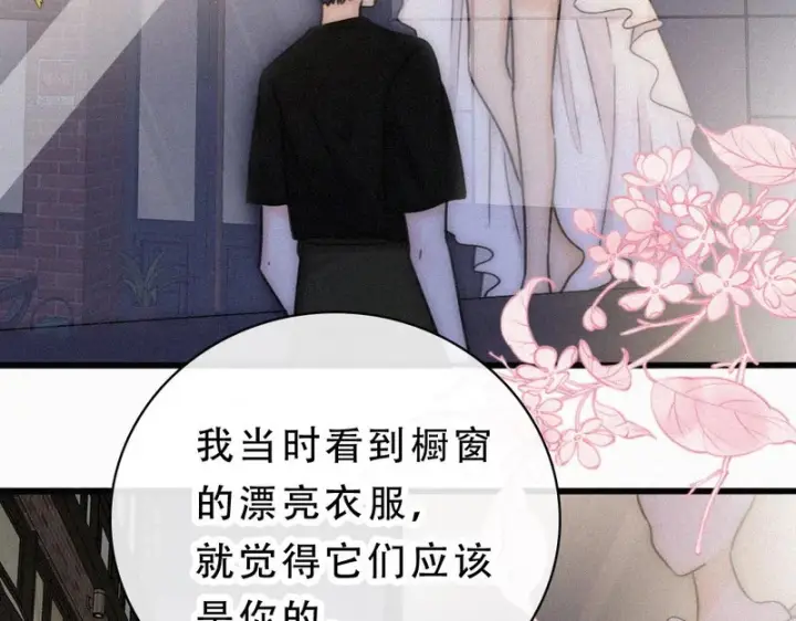 漫画《偏偏宠爱》第182话 都是你的第54张图