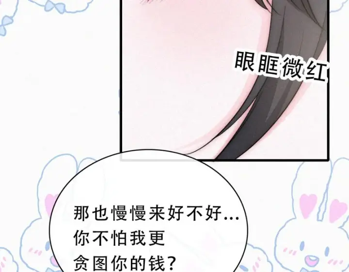 漫画《偏偏宠爱》第182话 都是你的第61张图