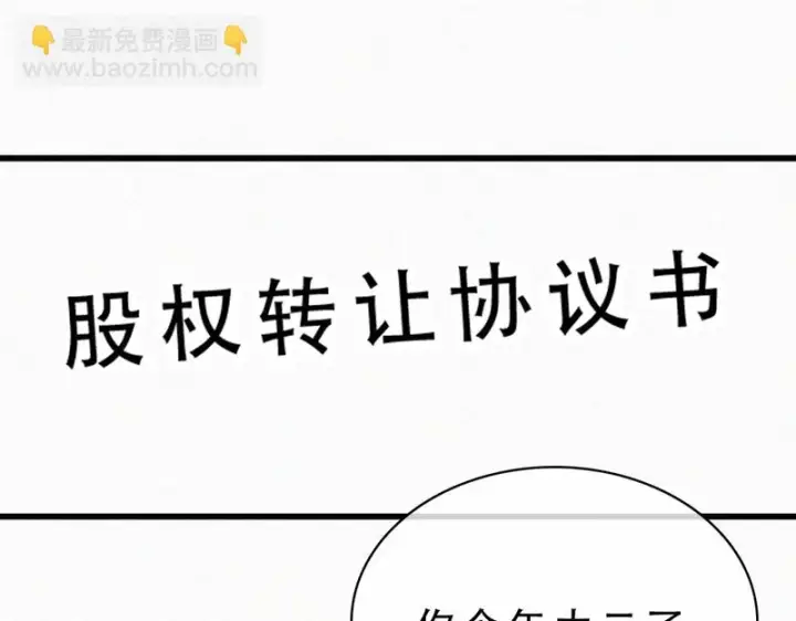 漫画《偏偏宠爱》第183话 都给你第12张图