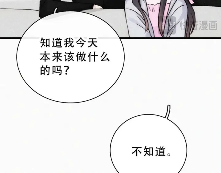 漫画《偏偏宠爱》第183话 都给你第42张图