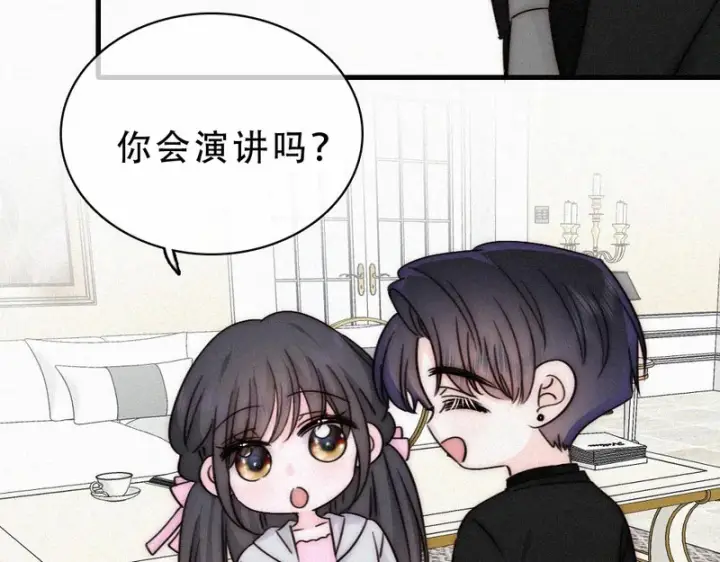 漫画《偏偏宠爱》第183话 都给你第57张图