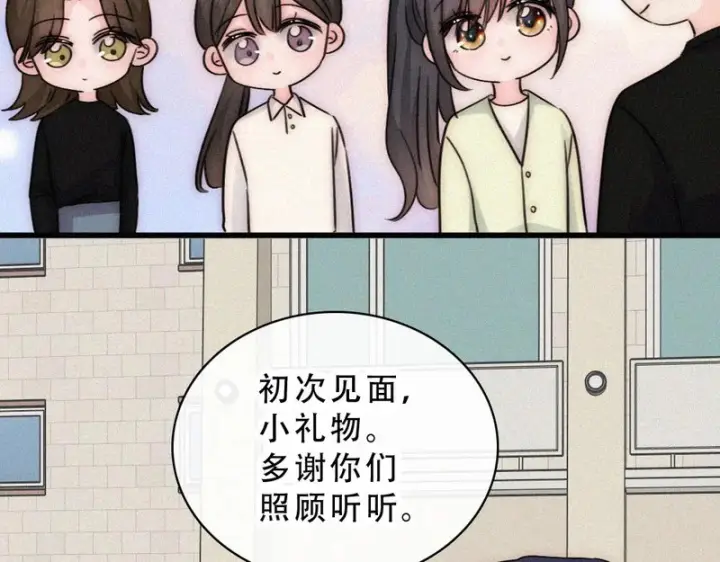 漫画《偏偏宠爱》第184话 陪我第32张图