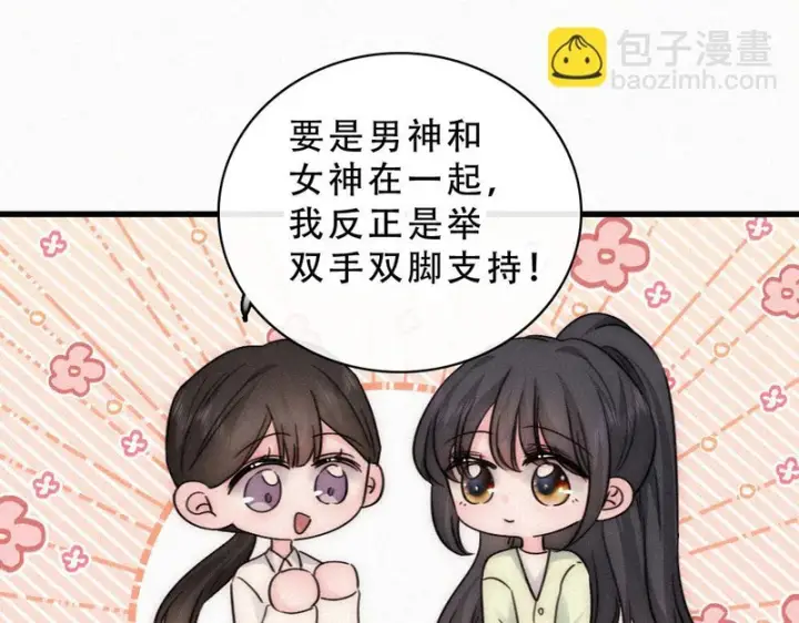 漫画《偏偏宠爱》第184话 陪我第5张图