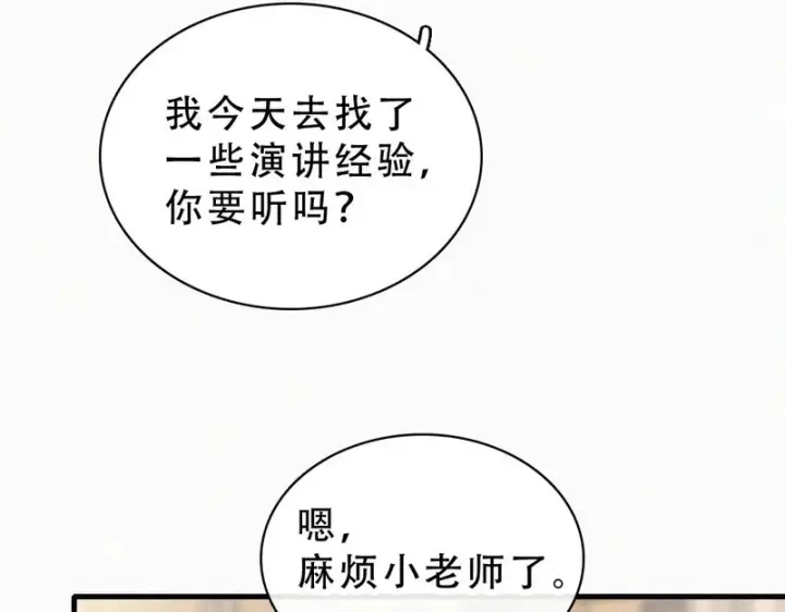漫画《偏偏宠爱》第184话 陪我第58张图