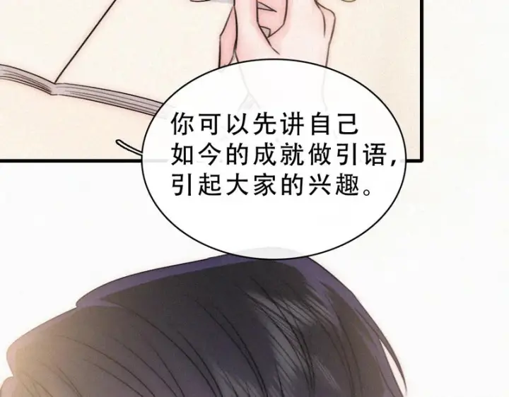 漫画《偏偏宠爱》第184话 陪我第63张图
