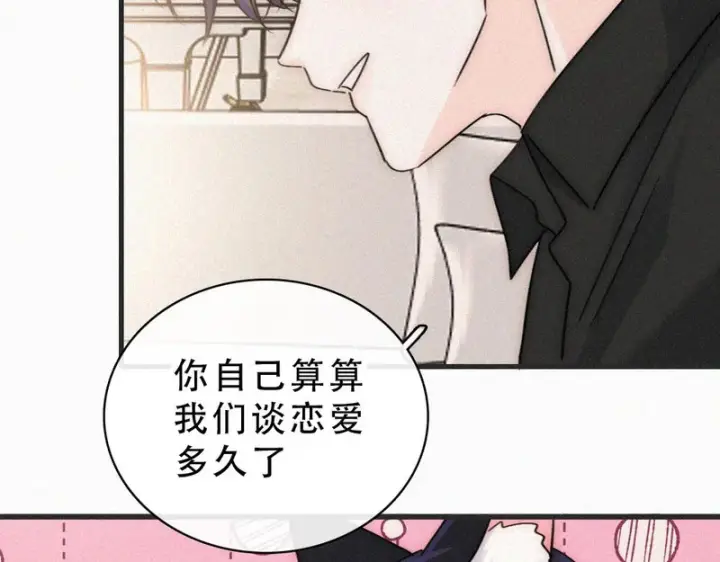 漫画《偏偏宠爱》第185话 给亲下呗第20张图