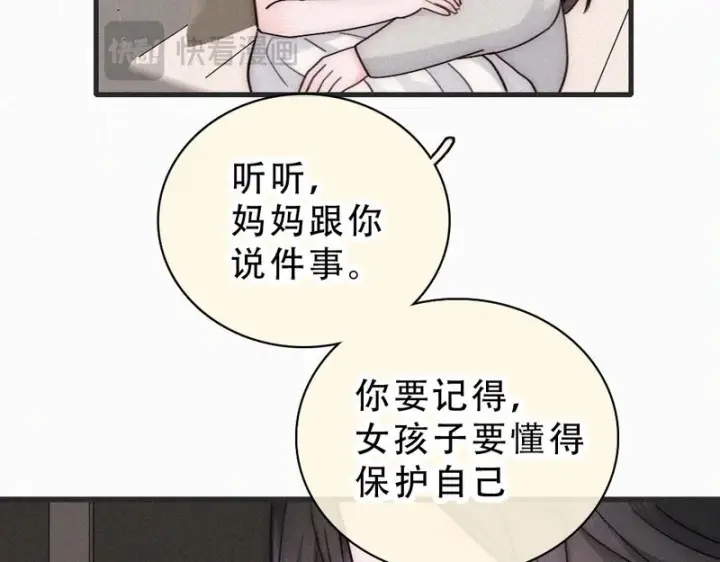 漫画《偏偏宠爱》第185话 给亲下呗第28张图