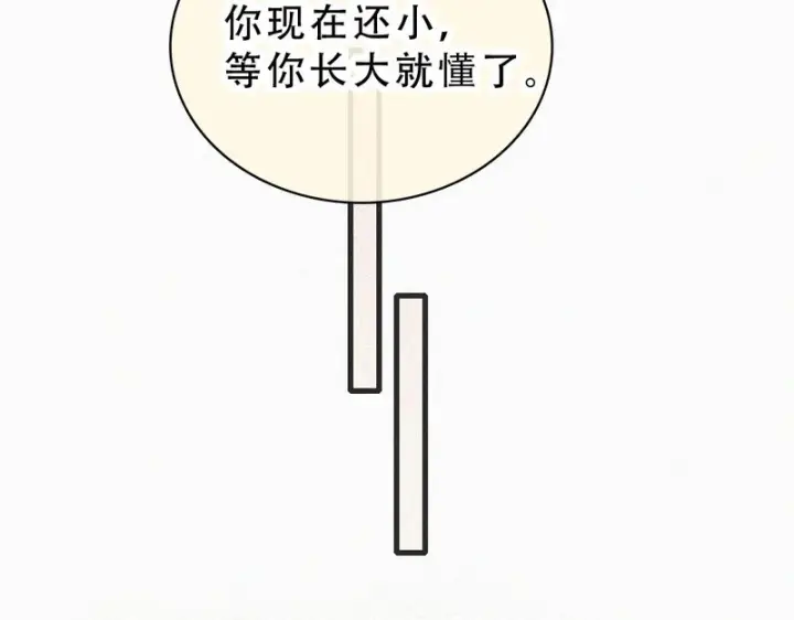 漫画《偏偏宠爱》第185话 给亲下呗第32张图