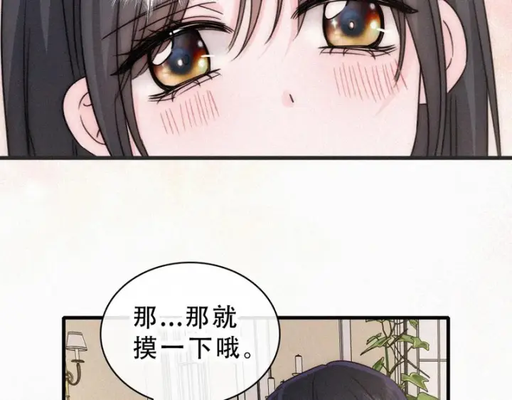 漫画《偏偏宠爱》第185话 给亲下呗第36张图