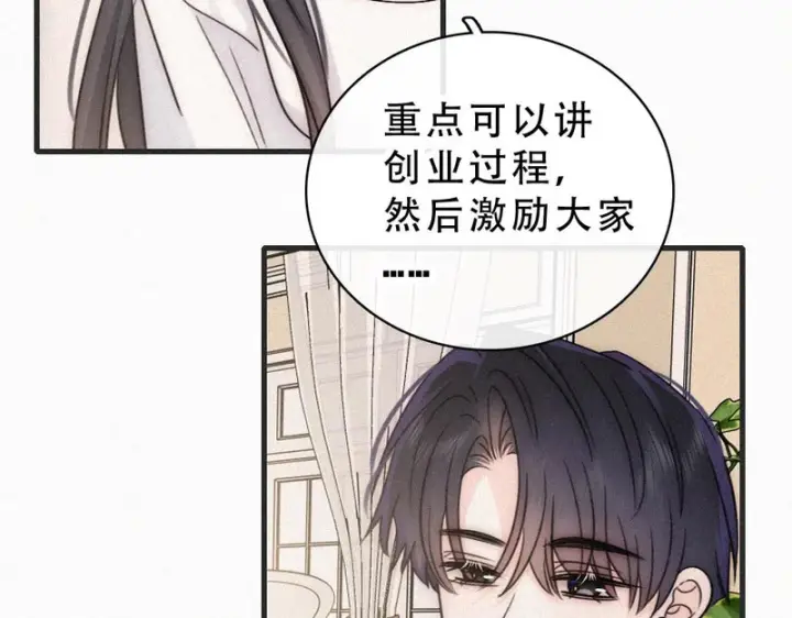 漫画《偏偏宠爱》第185话 给亲下呗第6张图