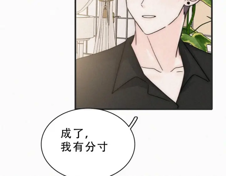 漫画《偏偏宠爱》第185话 给亲下呗第7张图