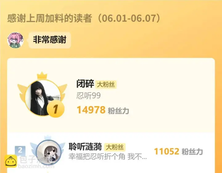 漫画《偏偏宠爱》第185话 给亲下呗第72张图