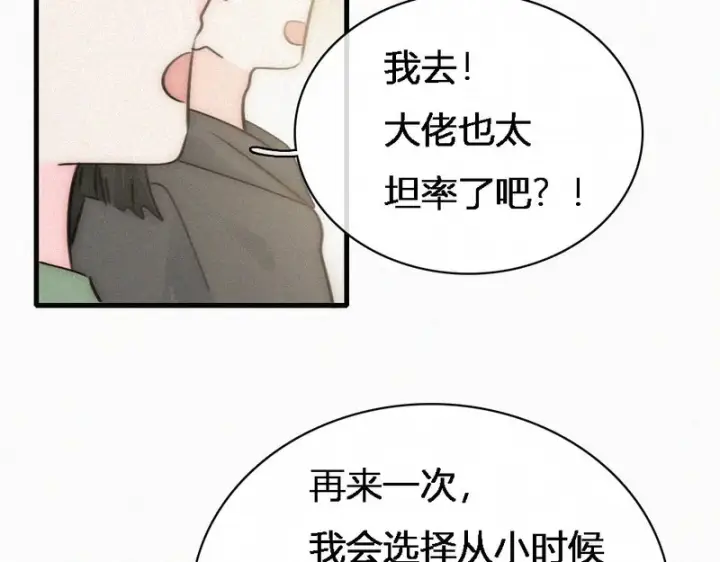 漫画《偏偏宠爱》第186话 成长第43张图