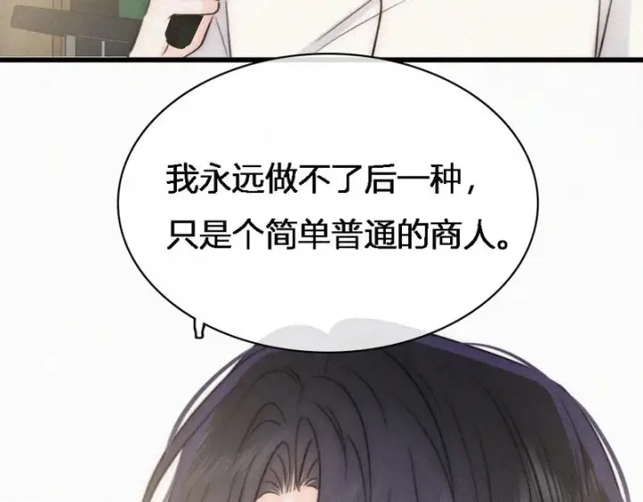 漫画《偏偏宠爱》第186话 成长第55张图