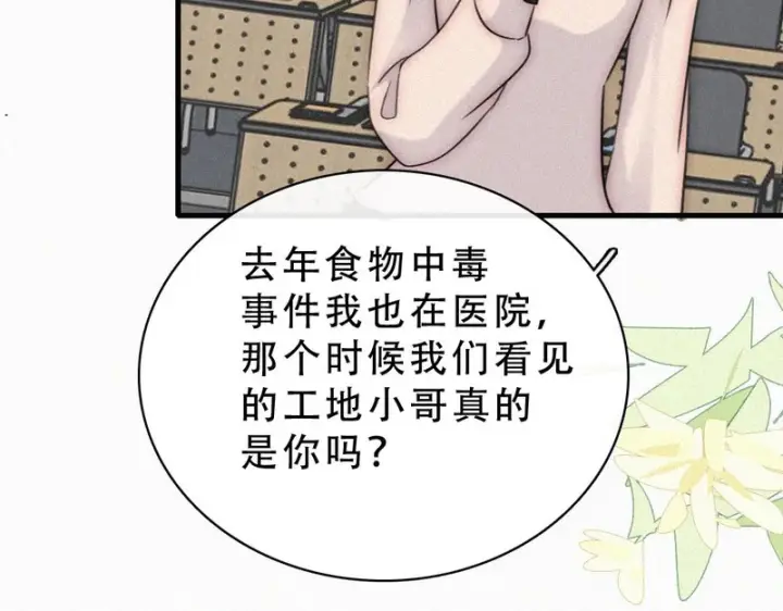 漫画《偏偏宠爱》第187话 他真的好喜欢你第20张图