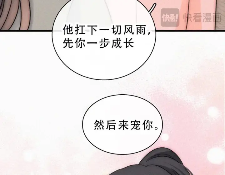 漫画《偏偏宠爱》第187话 他真的好喜欢你第49张图