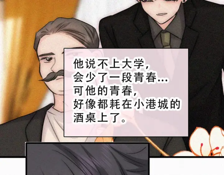 漫画《偏偏宠爱》第187话 他真的好喜欢你第63张图