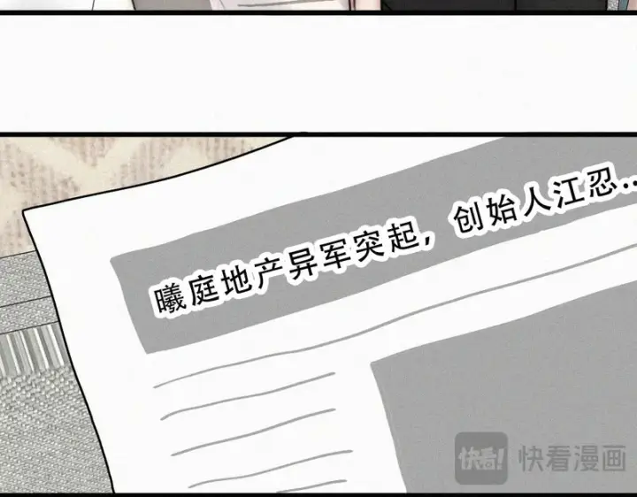 漫画《偏偏宠爱》第187话 他真的好喜欢你第72张图