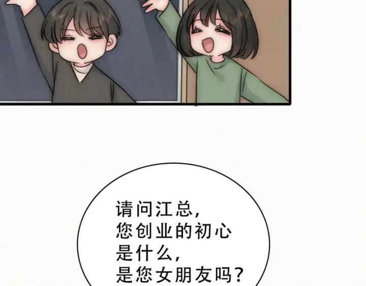 漫画《偏偏宠爱》第187话 他真的好喜欢你第8张图