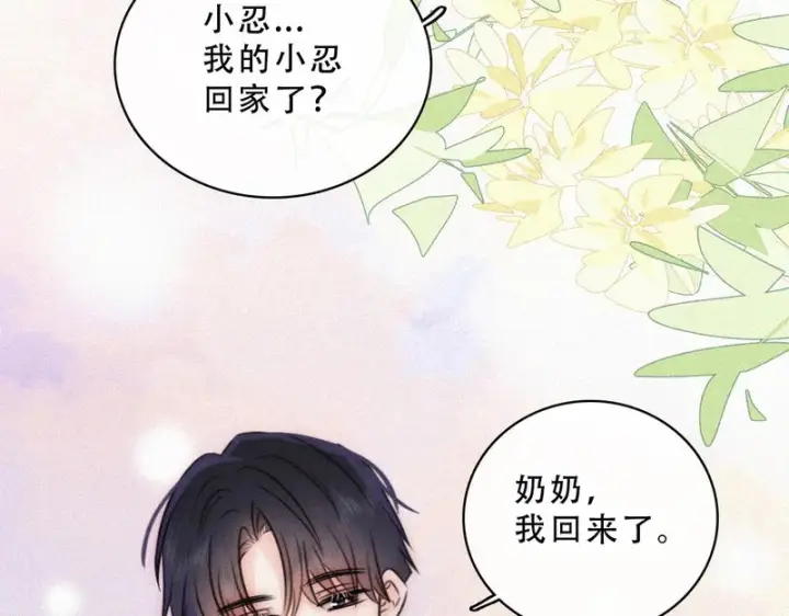 漫画《偏偏宠爱》第188话 没资格管我第11张图