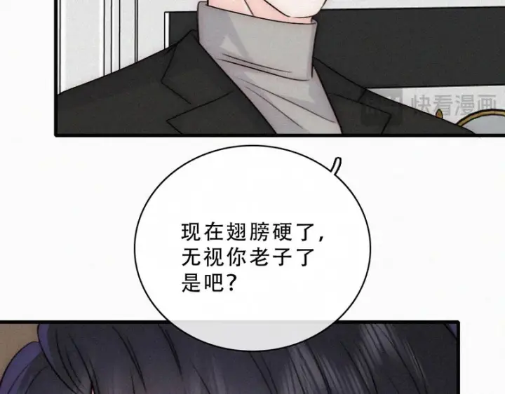 漫画《偏偏宠爱》第188话 没资格管我第27张图