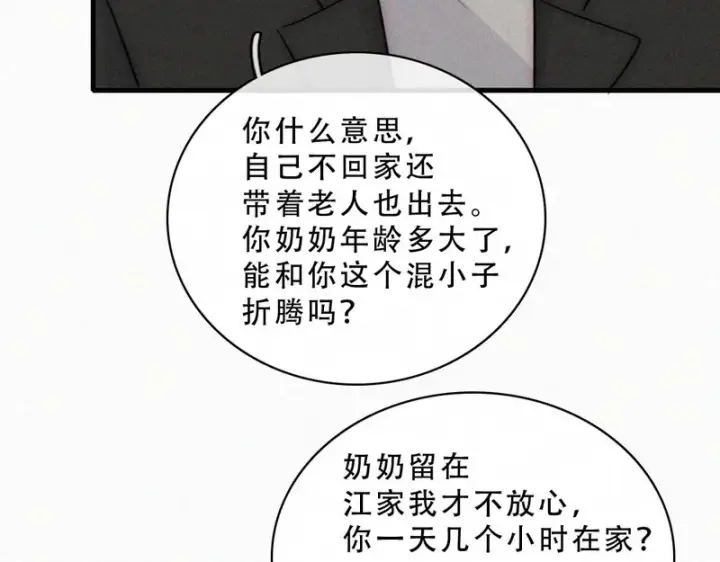 漫画《偏偏宠爱》第188话 没资格管我第33张图