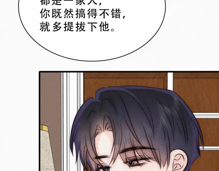 漫画《偏偏宠爱》第188话 没资格管我第59张图