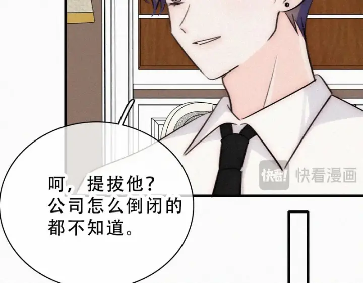 漫画《偏偏宠爱》第188话 没资格管我第60张图