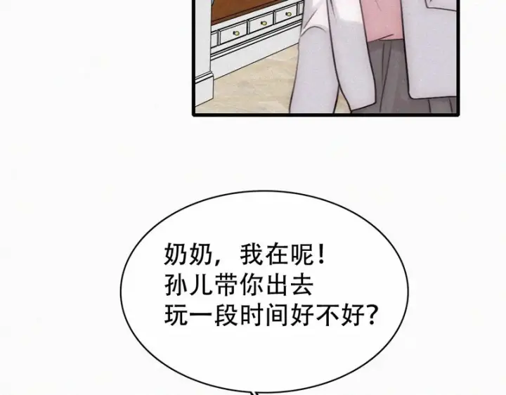 漫画《偏偏宠爱》第189话 她来做我媳妇第14张图